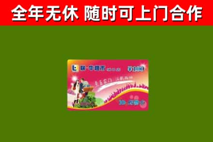 枝江烟酒回收超市卡.jpg